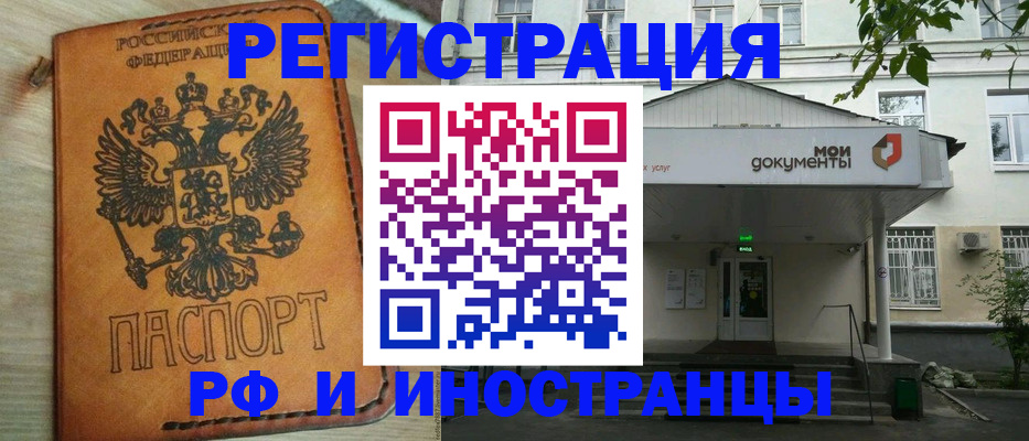 прописка для работы в Хвалынске