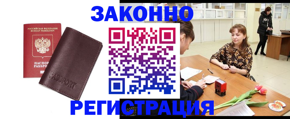 прописка для работы в Хвалынске