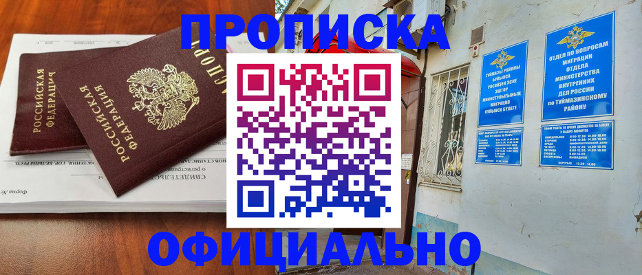 прописка для школы в Хвалынске